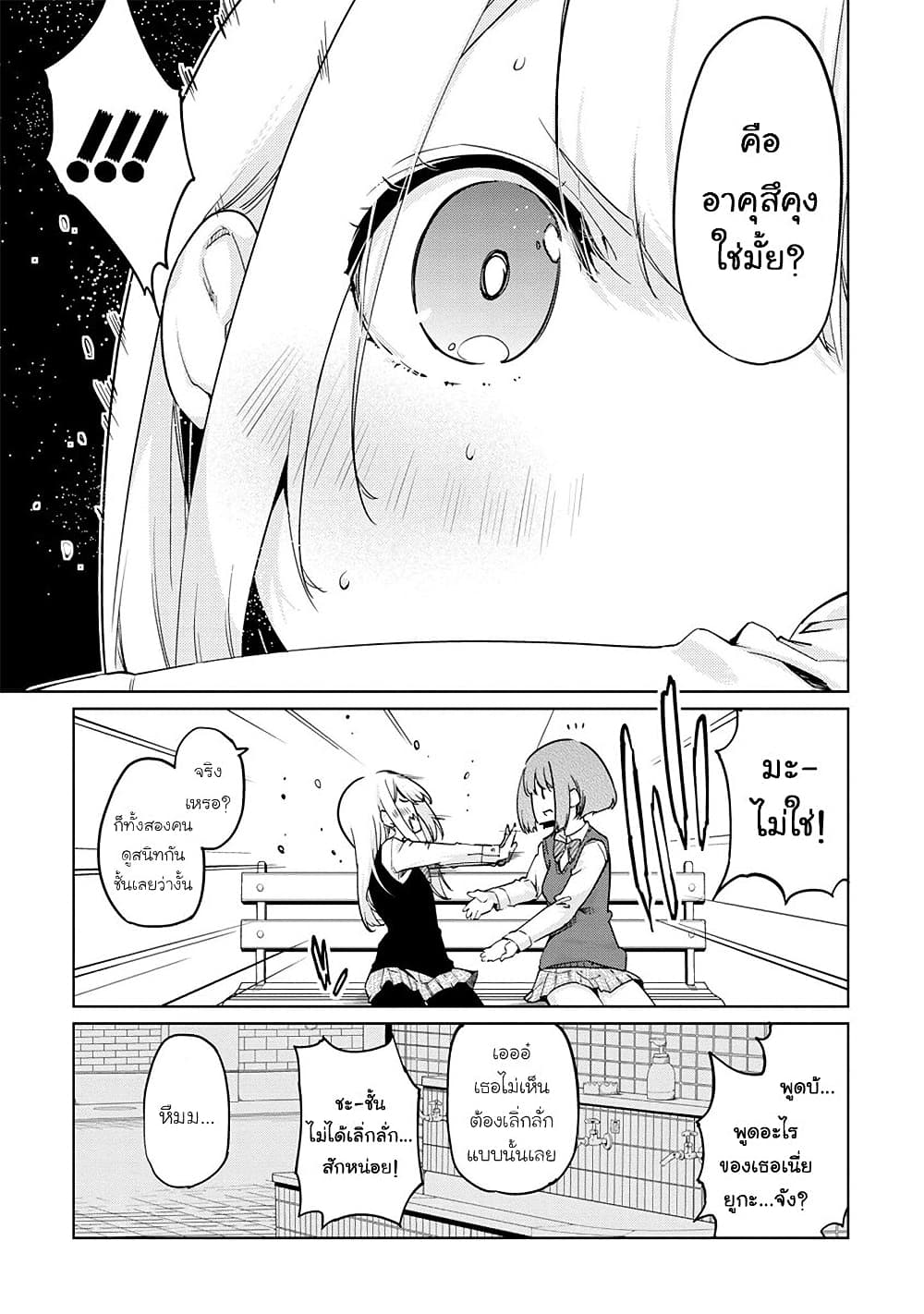 Oroka na Tenshi wa Akuma to Odoru 38-38