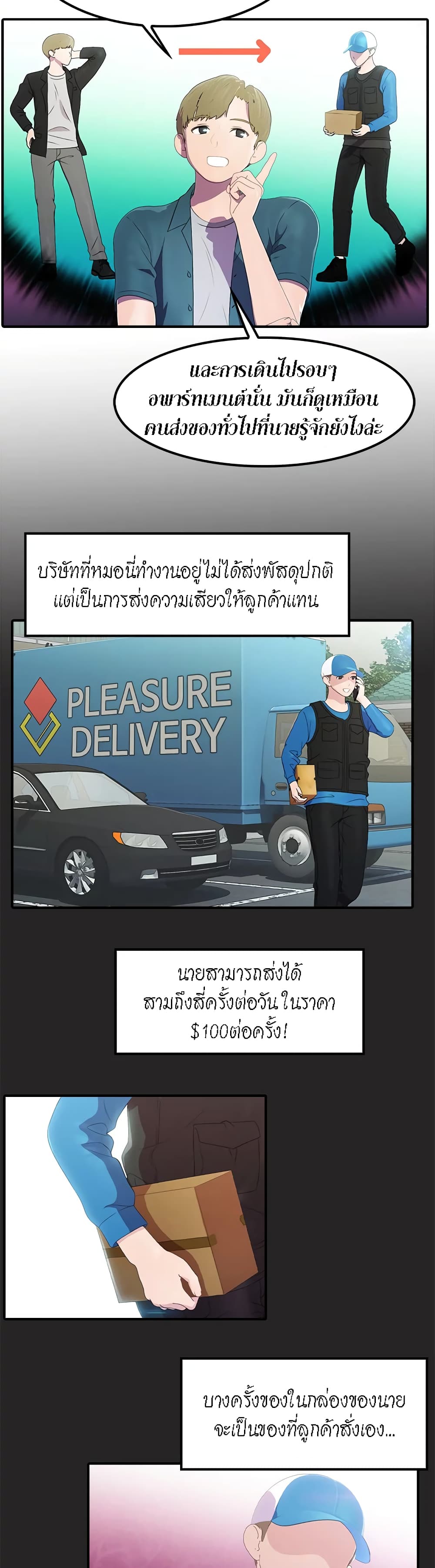 Pleasure Delivery 2-2