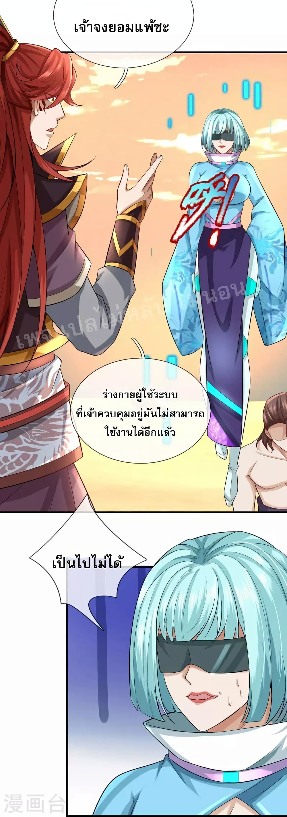Ultimate Demon King System สุดยอดระบบเจ้าราชันย์ปีศาจ 109-109