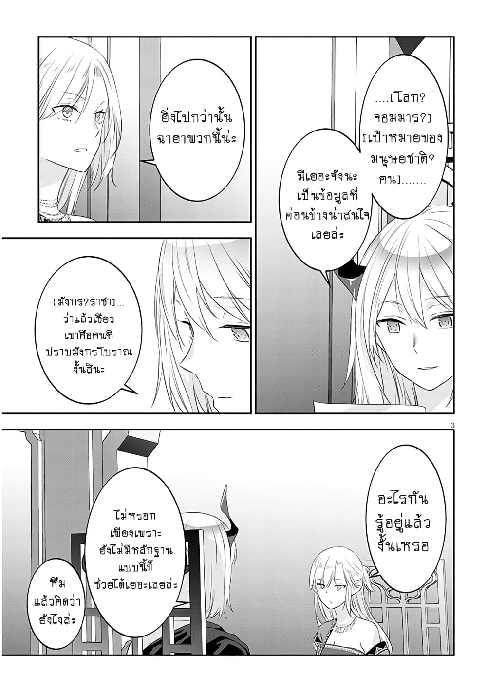 Maou ni Natta node, Dungeon Tsukutte Jingai Musume to Honobono suru จู่ๆก็ได้เป็นจอมมารแล้วไปสร้างดันเจี้ยนกับสาวที่ต่างโลก 56-56