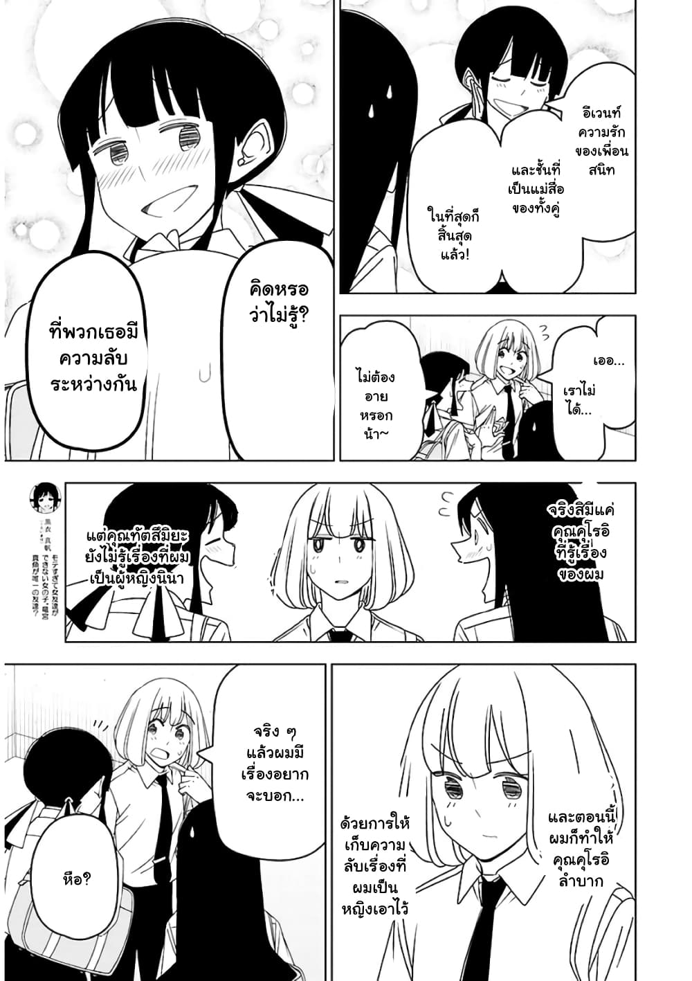 Boku wa Ohime-sama ni Narenai 29-29