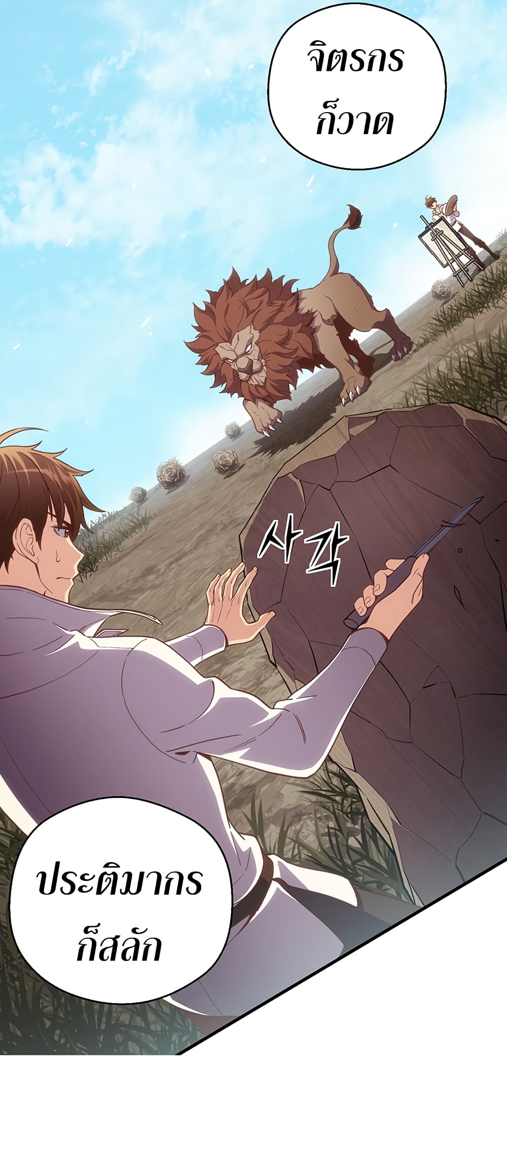 Legendary Moonlight Sculptor ประติมากรแสงจันทร์ในตำนาน 166-166