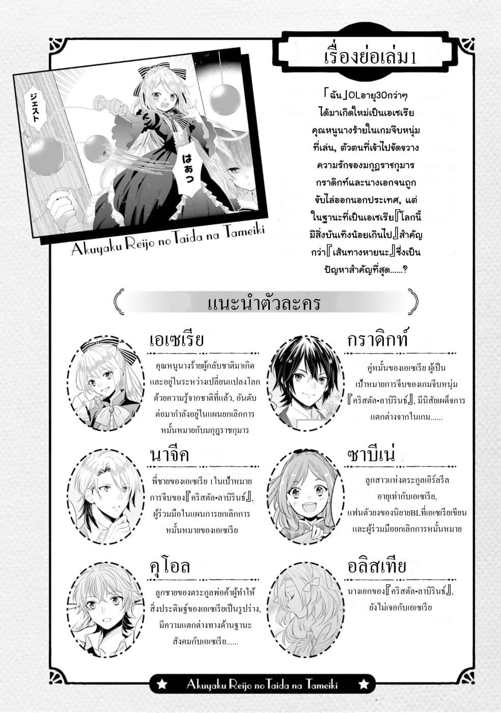 The Villainous Daughter's Lazy Sigh 6-6