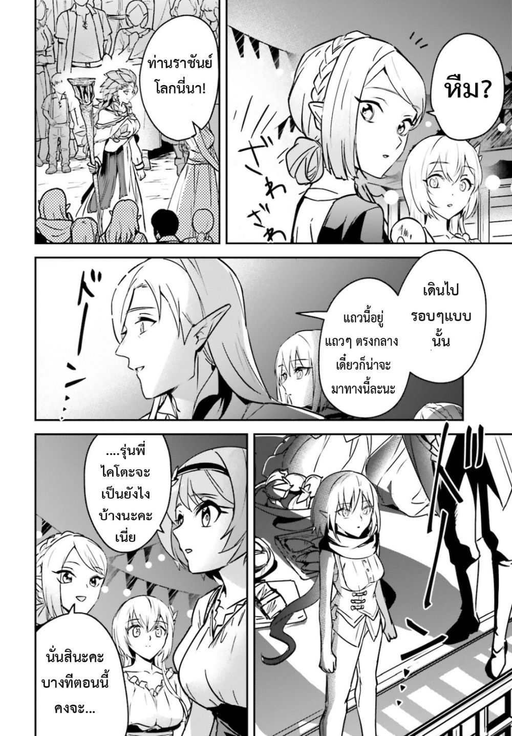 Yuusha Shoukan ni Makikomareta kedo, Isekai wa Heiwa deshita 27.2-27.2