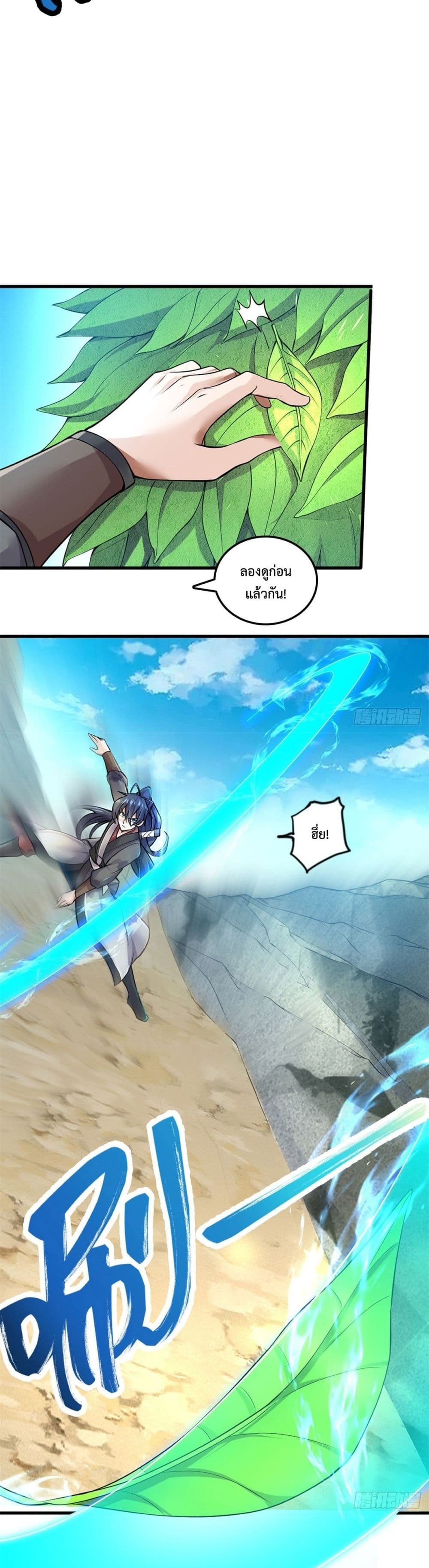 I Can Become A Sword God 2-2
