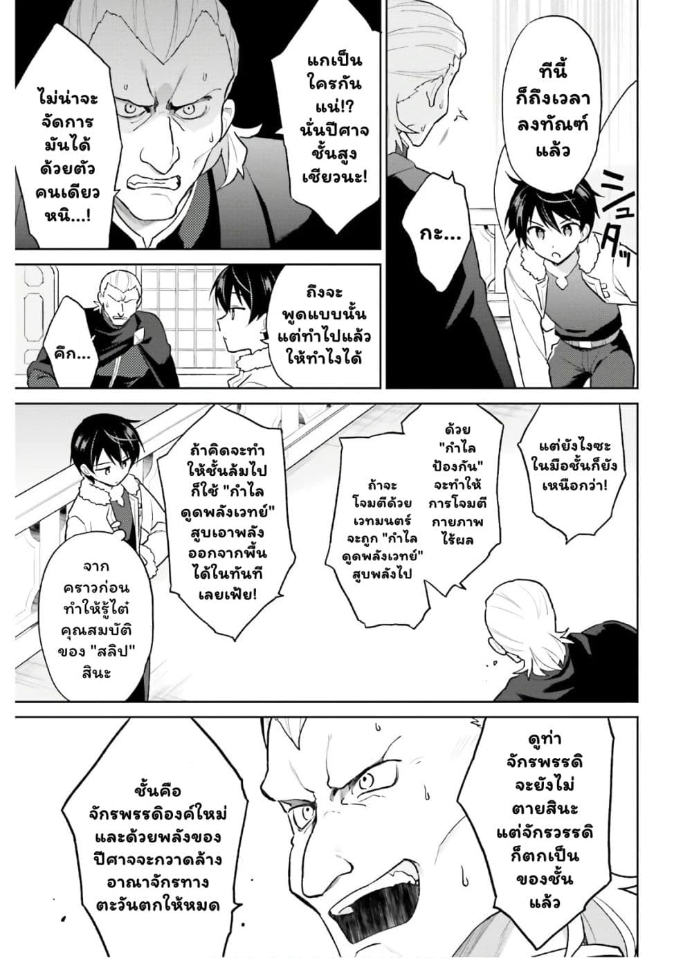In Another World With My Smartphone ไปต่างโลกกับสมาร์ทโฟน 43.2-43.2
