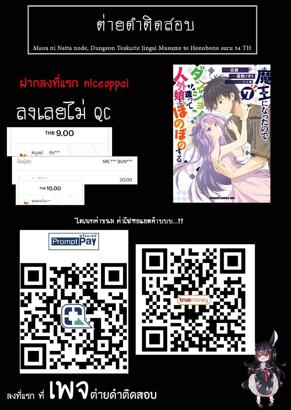 Maou ni Natta node, Dungeon Tsukutte Jingai Musume to Honobono suru จู่ๆก็ได้เป็นจอมมารแล้วไปสร้างดันเจี้ยนกับสาวที่ต่างโลก 54-54