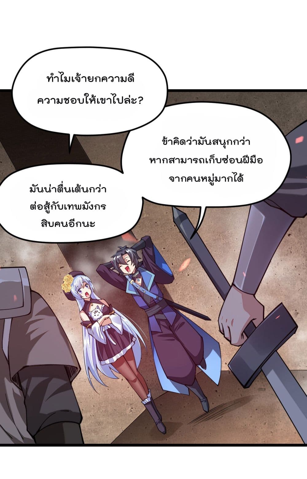Sword God’s Life Is Not That Boring 25-25