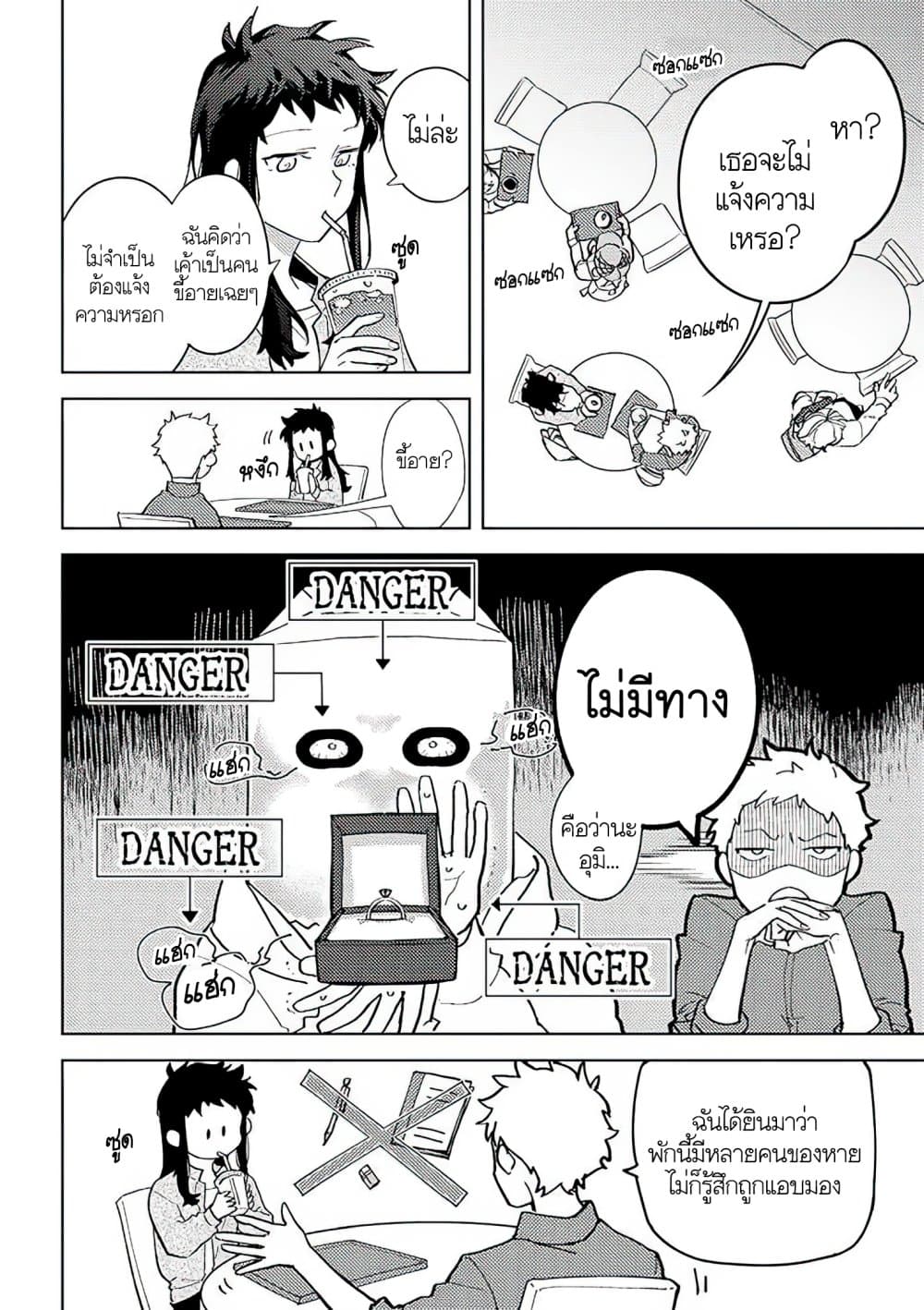 Kamibukuro-kun wa Koishiteru ถุงกระดาษคุงมีรัก 1-1