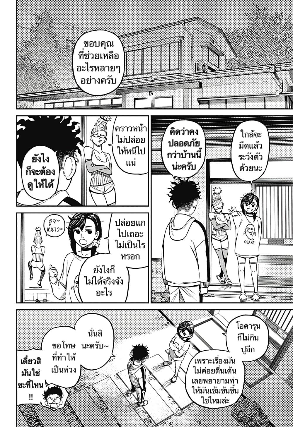 Dandadan 8-กินปูกันเถอะ