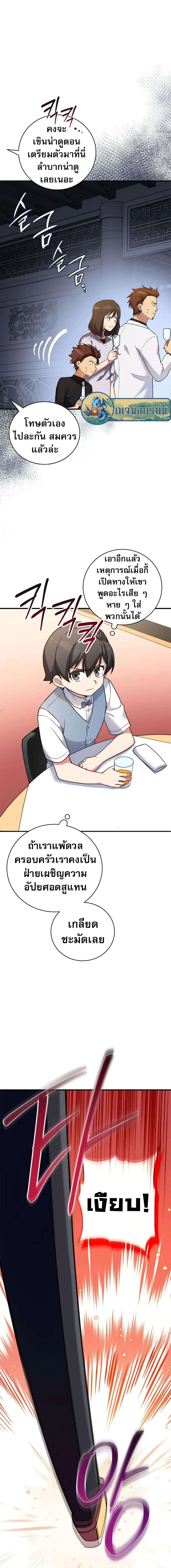 I Became the Childhood Friend of the Middle Boss 14-14