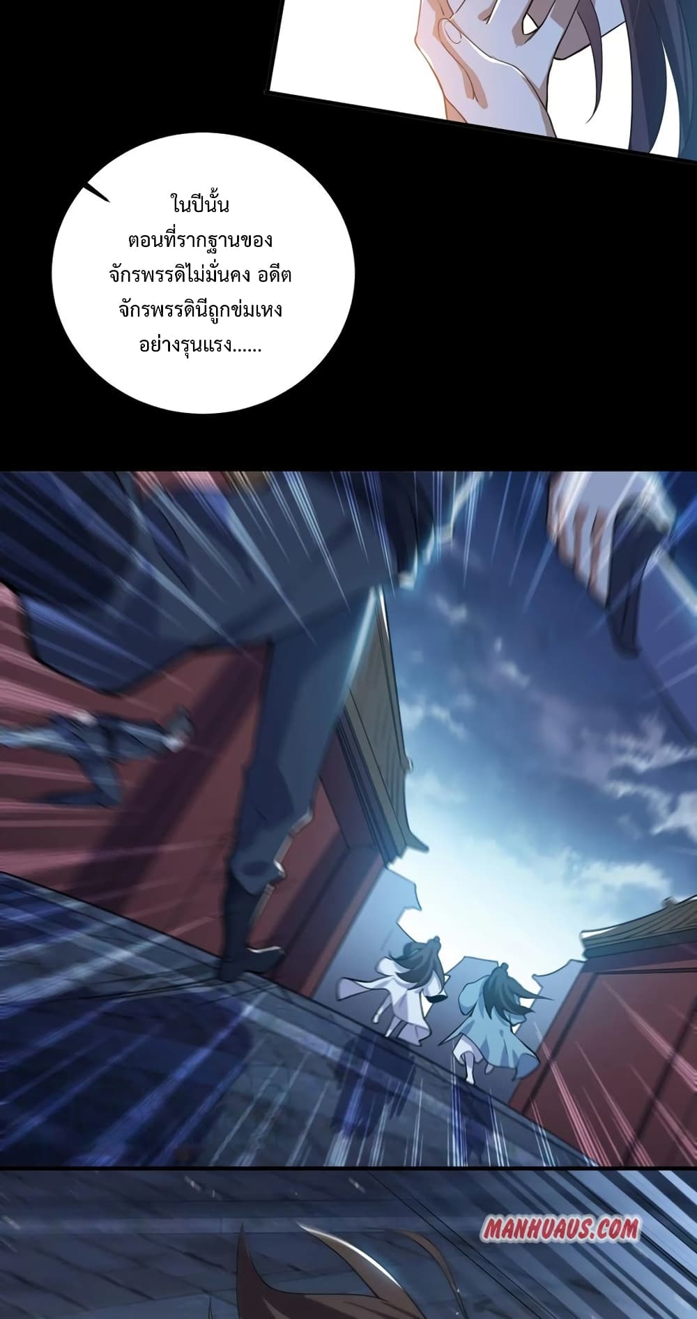 Super Warrior in Another World ทหารเซียนไปหาเมียที่ต่างโลก 191-191