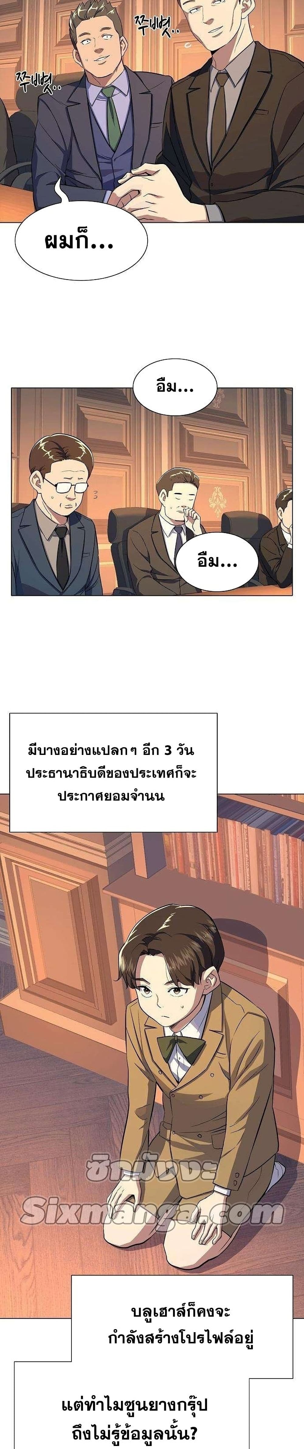 The Chaebeol’s Youngest Son 3-3