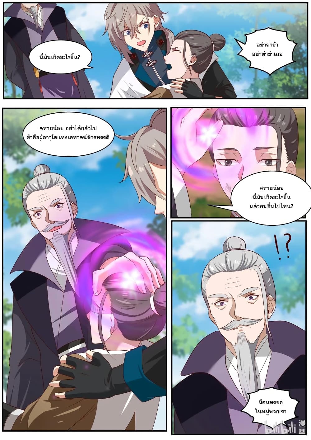 Martial God Asura 292-การเปลี่ยนแปลงอย่างฉับพลัน