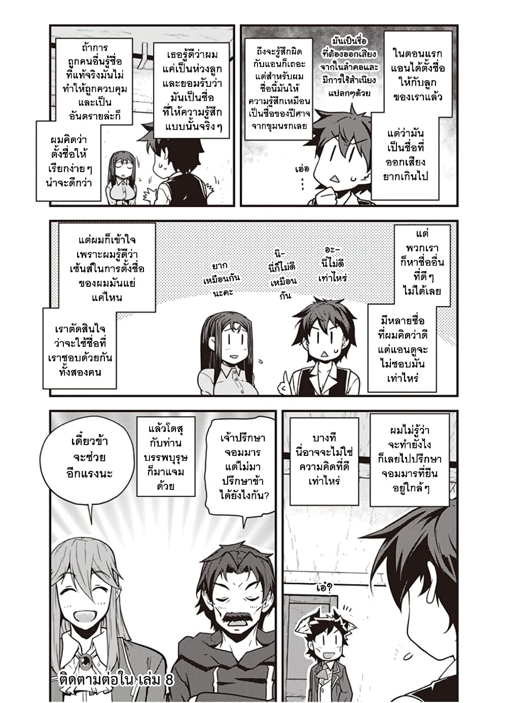 Isekai Nonbiri Nouka ชีวิตเกษตรตามใจ ในต่างโลก 147-147
