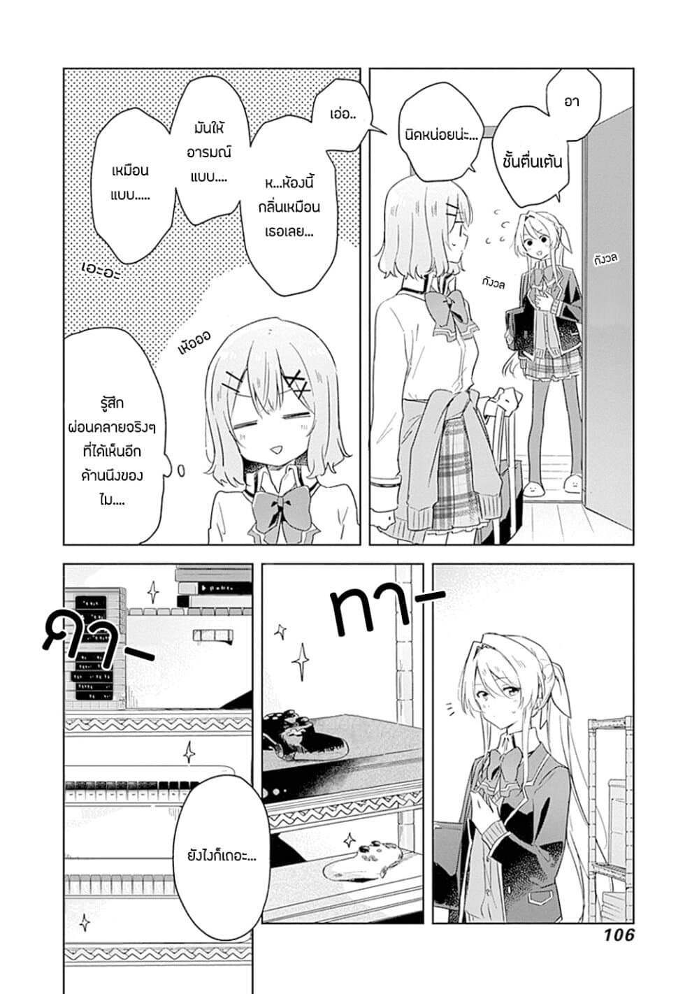 Watashi ga Koibito ni Nareru Wake Naijan, Muri Muri! (Muri Janakatta!?) 5-5