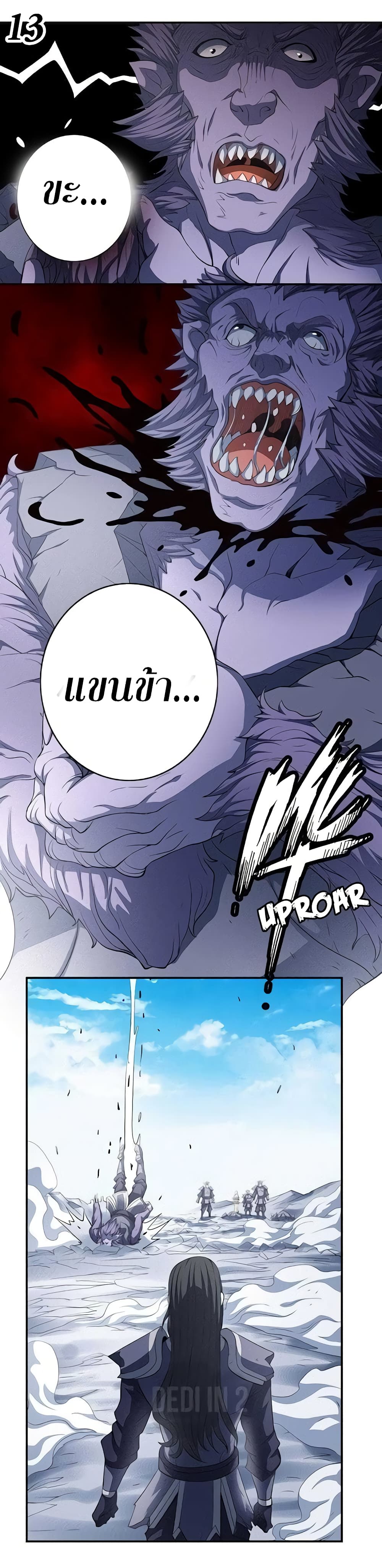 God of Martial Arts 290-290
