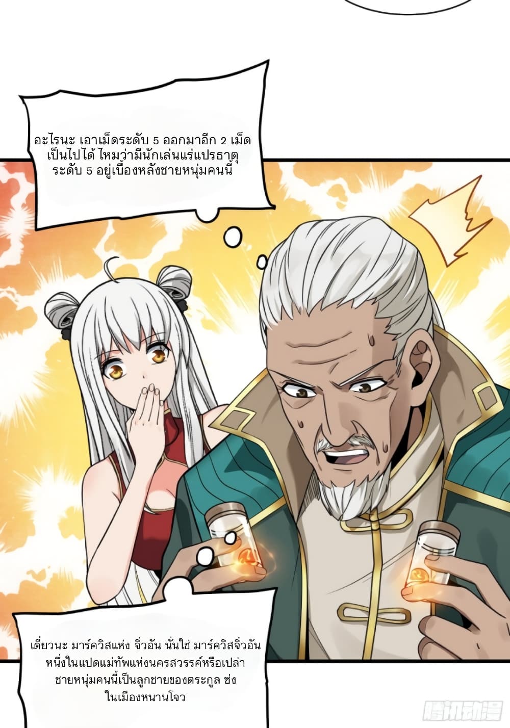 Legend of Star General 14-14