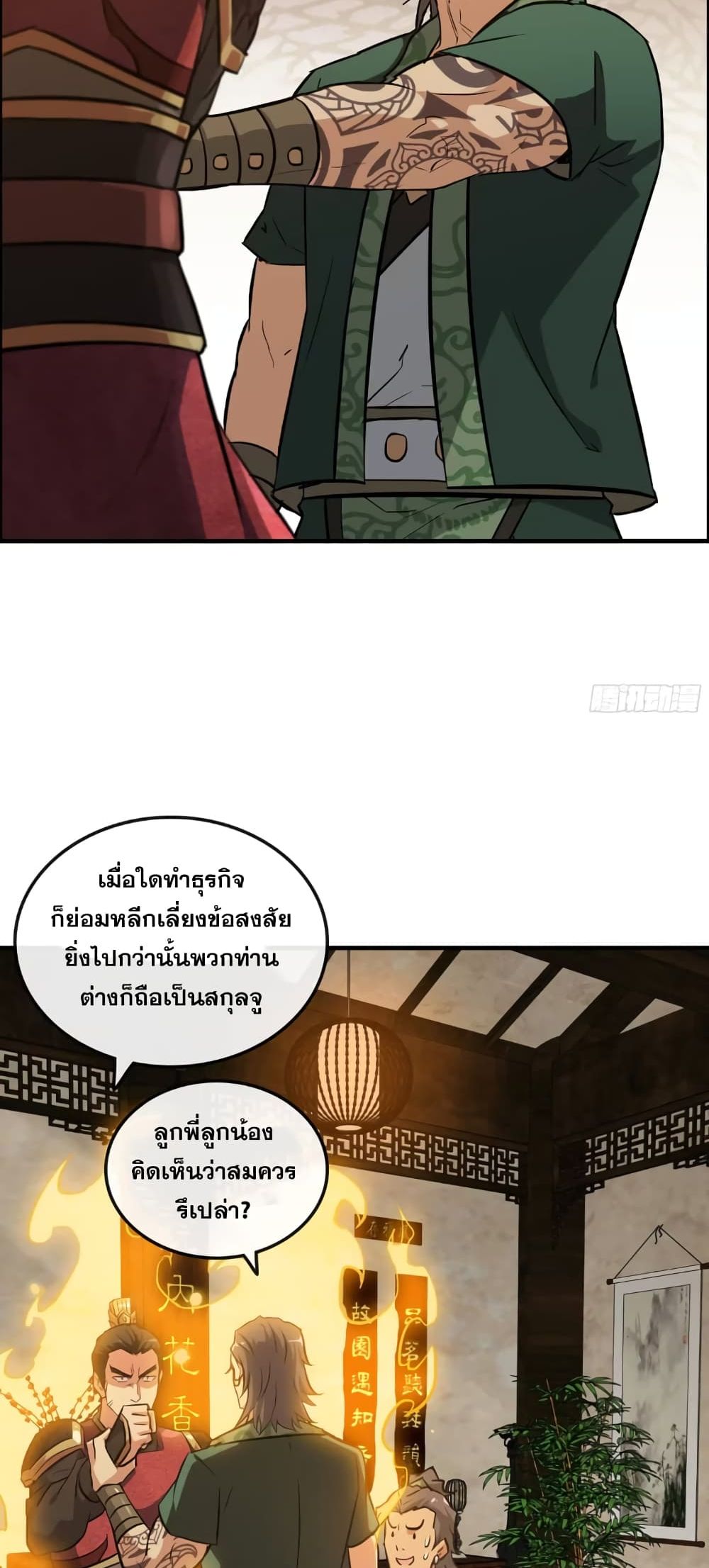 Immortal Cultivation is Just Like This ชีวิตนี้ขอฝึกเป็นเซียนให้ฟ้าเห็น 17-17