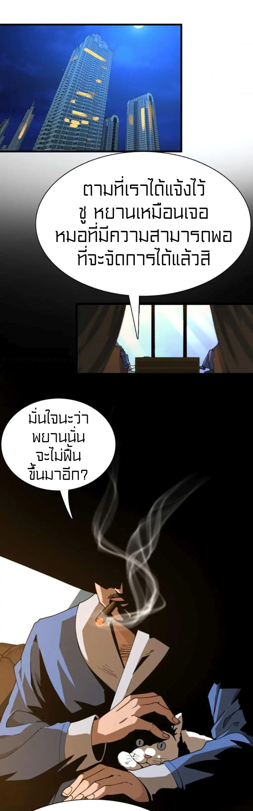 Rebirth of Legendary Doctor 44-44