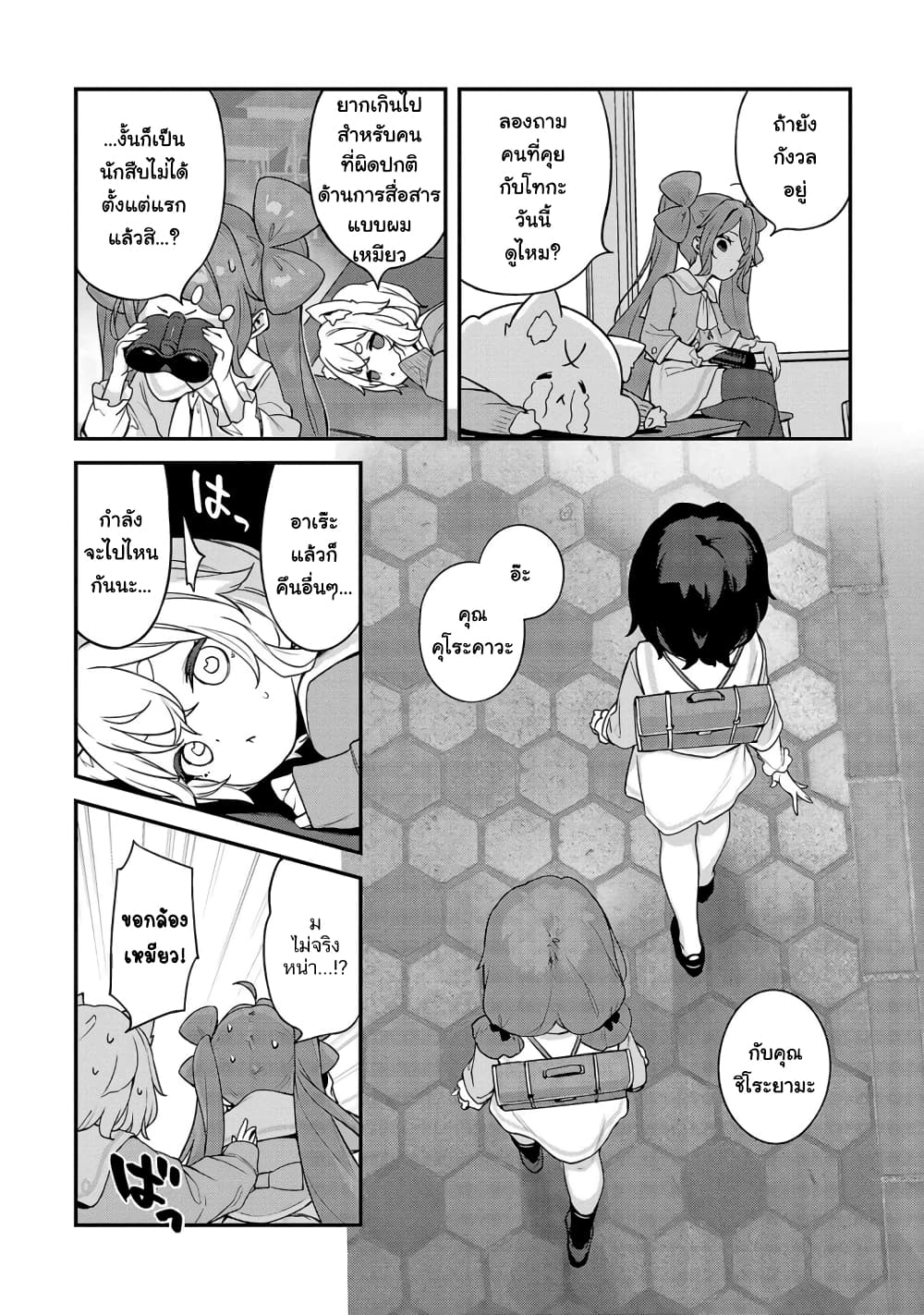 Kyou kara Ore wa Loli no Himo! 32-ความเป็นแม่ที่อยากกรีดร้อง