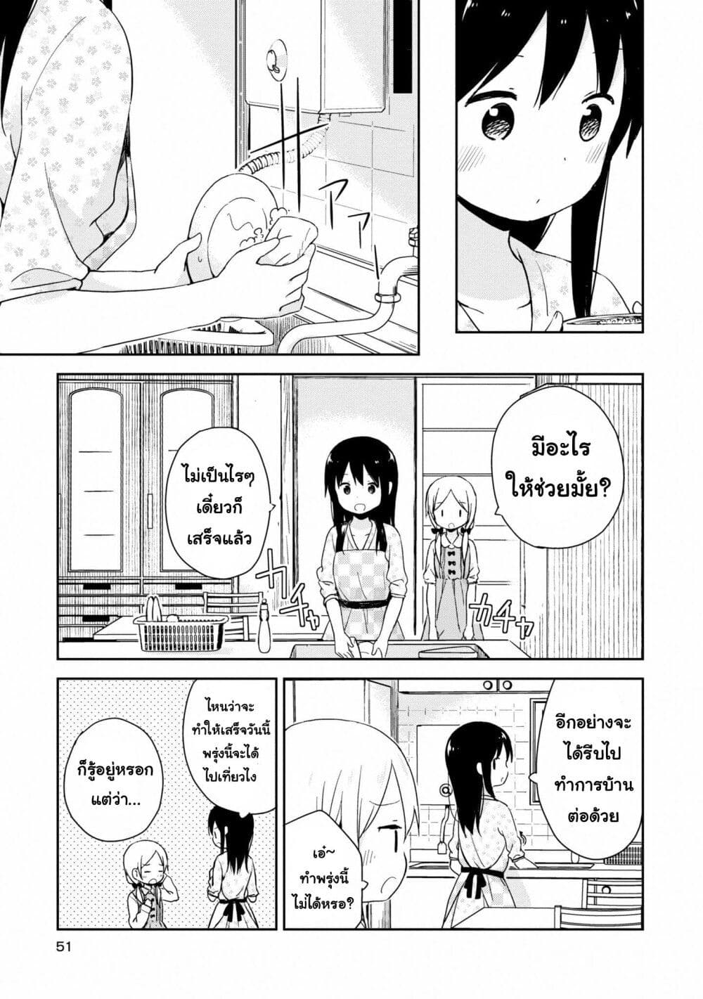 Mirai no Fu Fu Desu Kedo? 14-ชีวิตประจำวัน