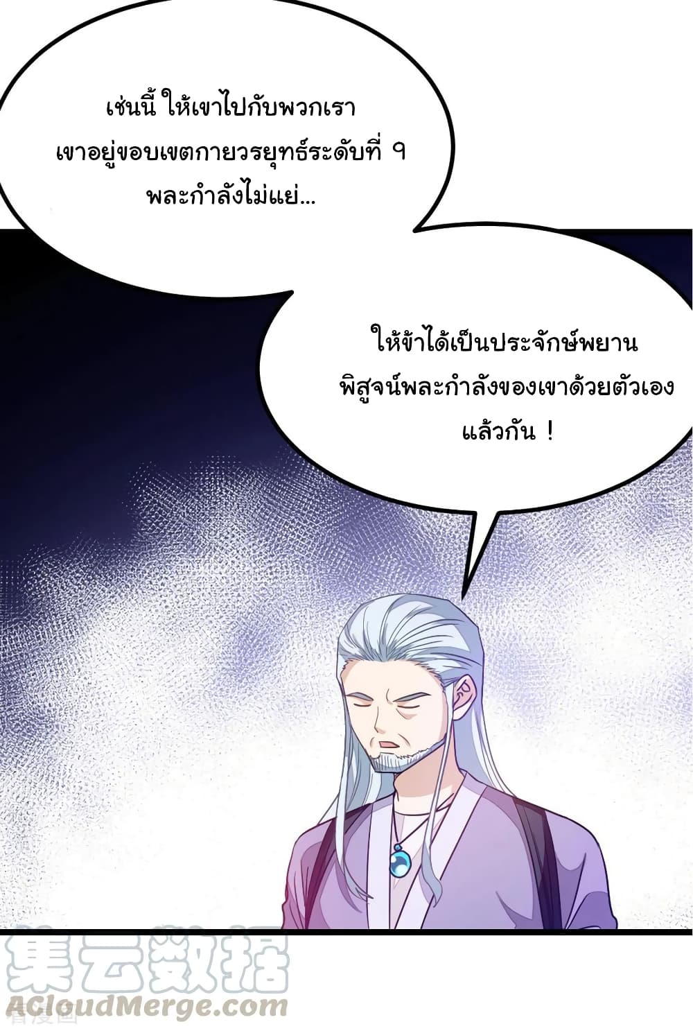 Nine Sun God King ราชันย์เทพเก้าสุริยัน 190-190