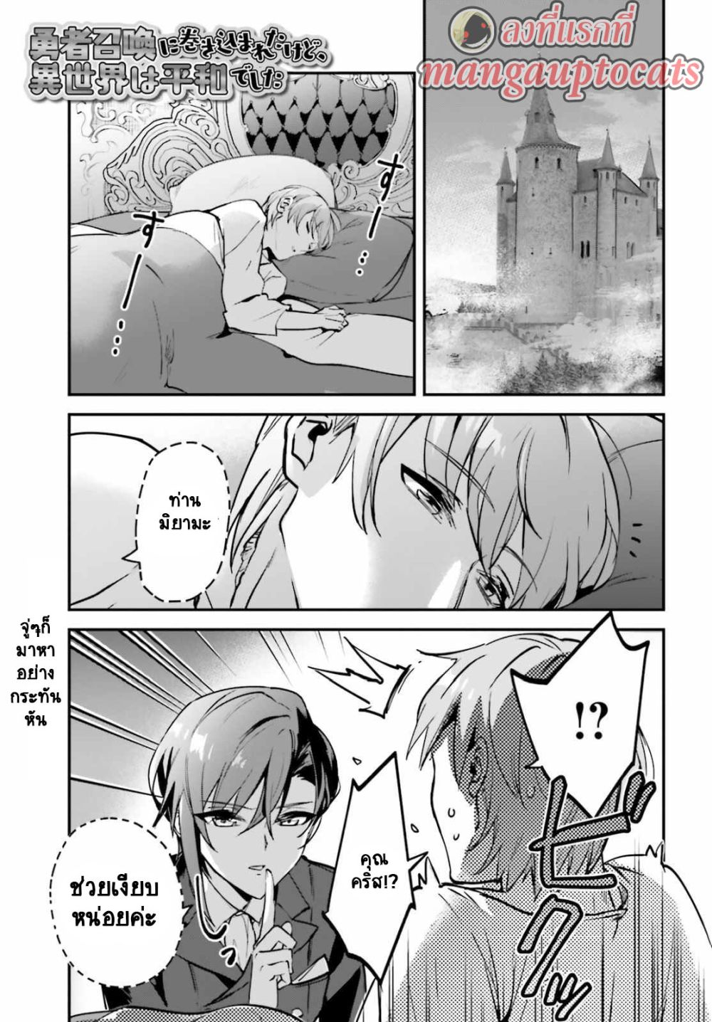 Yuusha Shoukan ni Makikomareta kedo, Isekai wa Heiwa deshita 32.1-32.1
