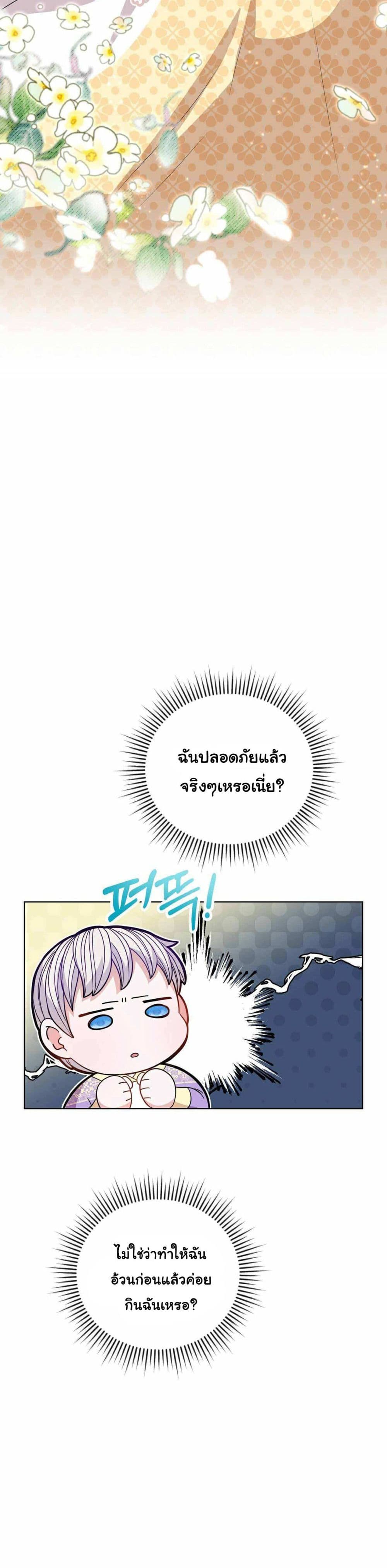 I Become the Tiger’s Daughter 2-2