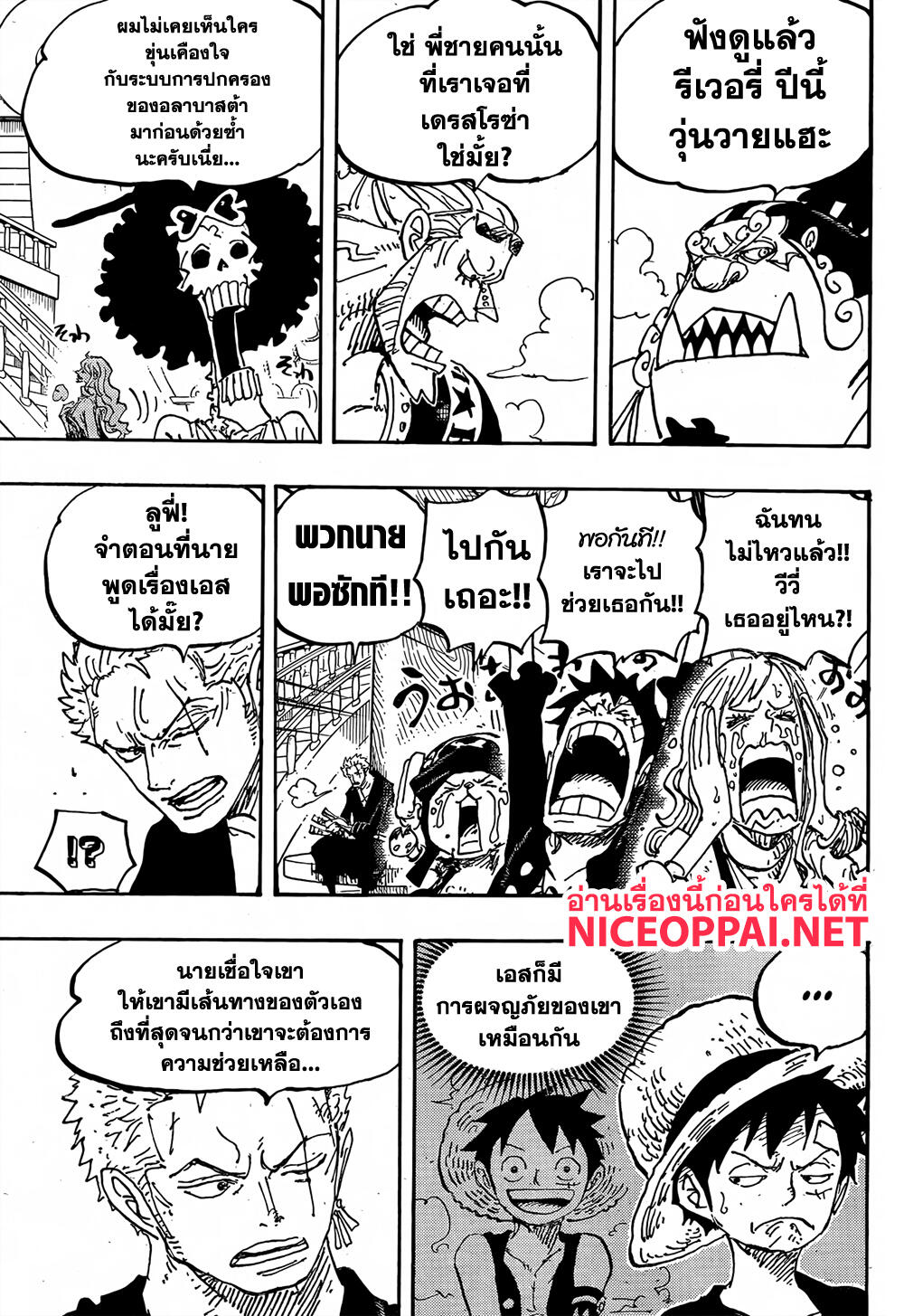 One Piece 1060-ความฝันของลูฟี่