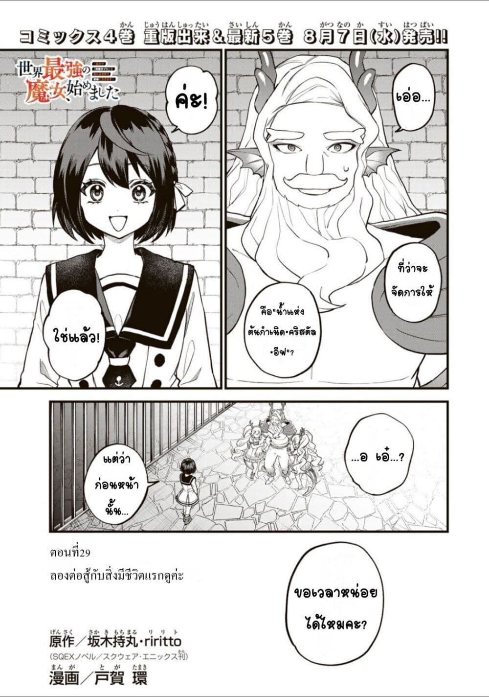 Sekai Saikyou no Majo, Hajimemashita - Watashidake "Kouryaku Saito" wo Mireru Sekai de Jiyuu ni Ikimasu 29-29