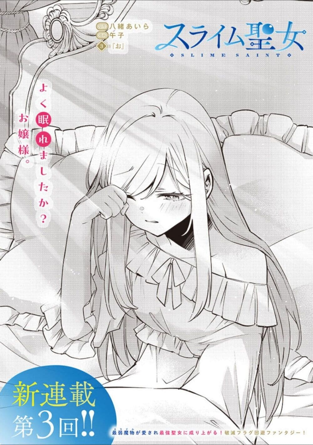 Slime Saint 3-3