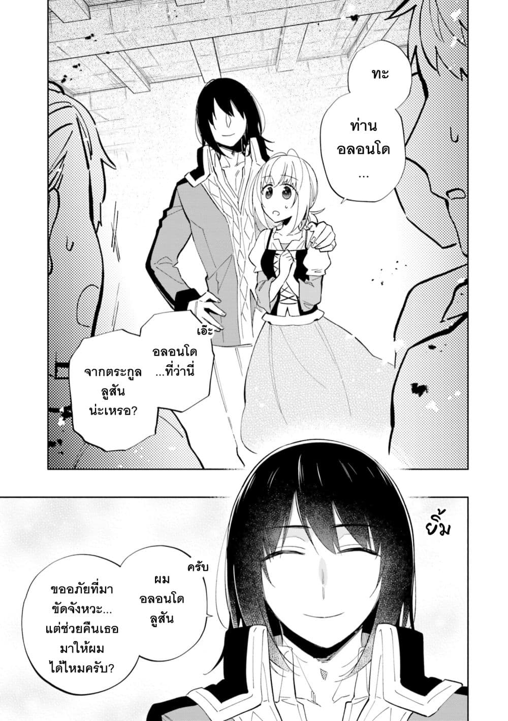 Takarakuji de 40-oku Atattandakedo Isekai ni Ijuu Suru ถูกหวย 4 พันล้านเลยเอาไปเปย์สาวในต่างโลก 50-ชายผู้ปรารถนา