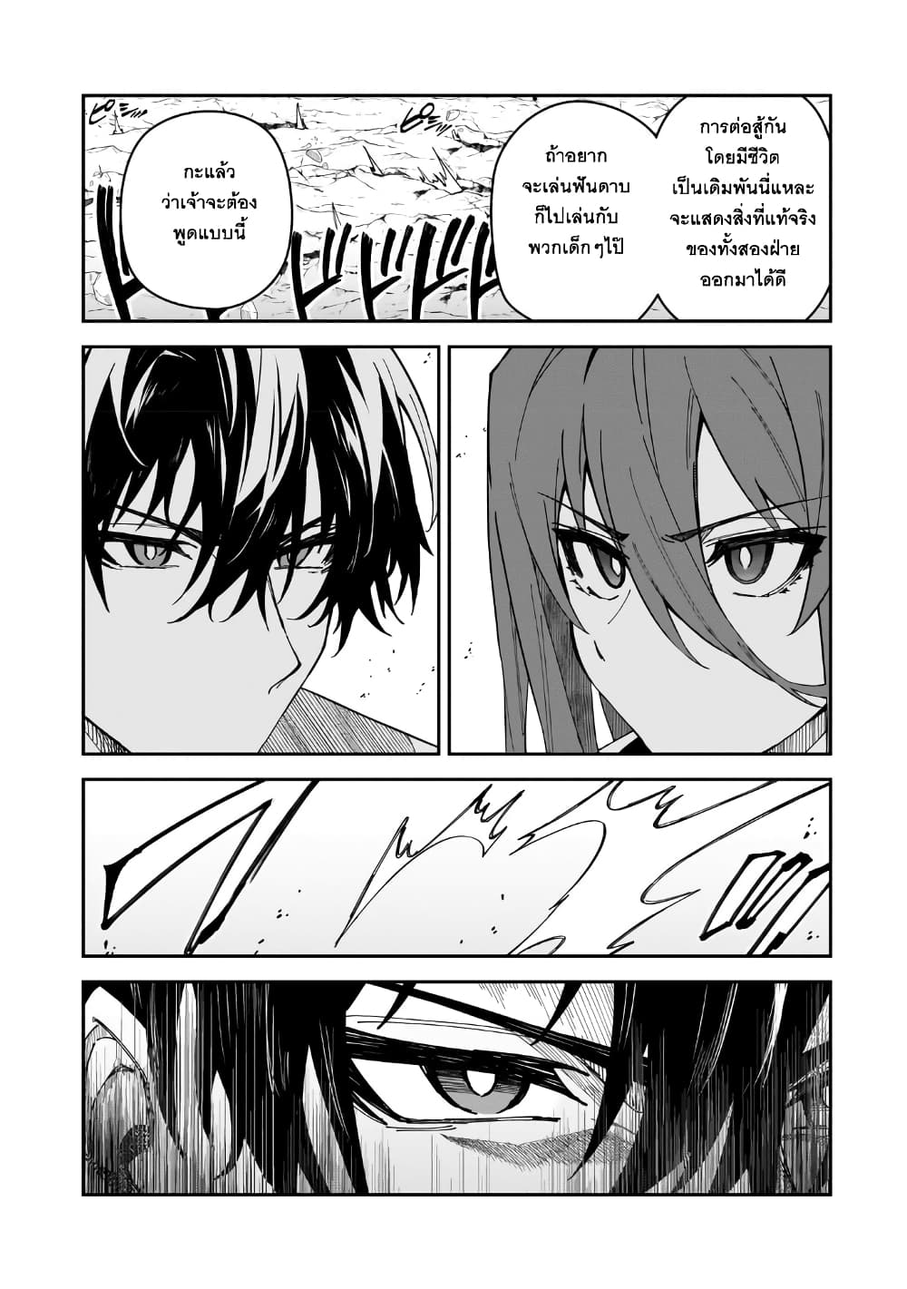 S Rank Boukensha de aru Ore no Musume-tachi wa Juudo no Father Con deshita ลูกสาวนักนักผจญภัยแรงค์ S ผู้ติดแจคุณพ่อ 29-การดวลที่แท้จริง