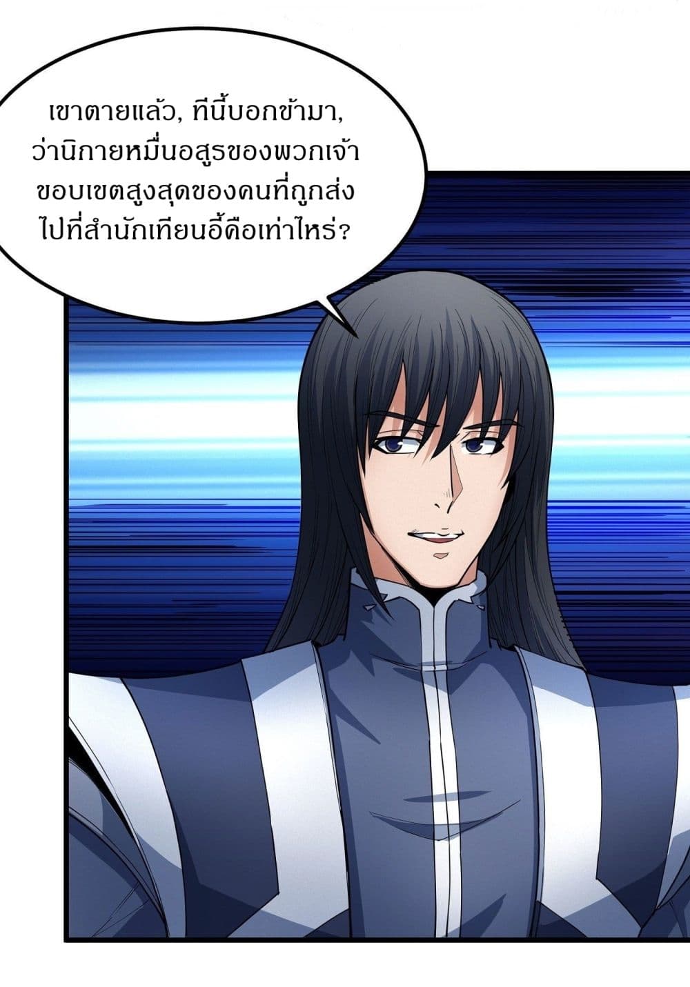 God of Martial Arts 506-506