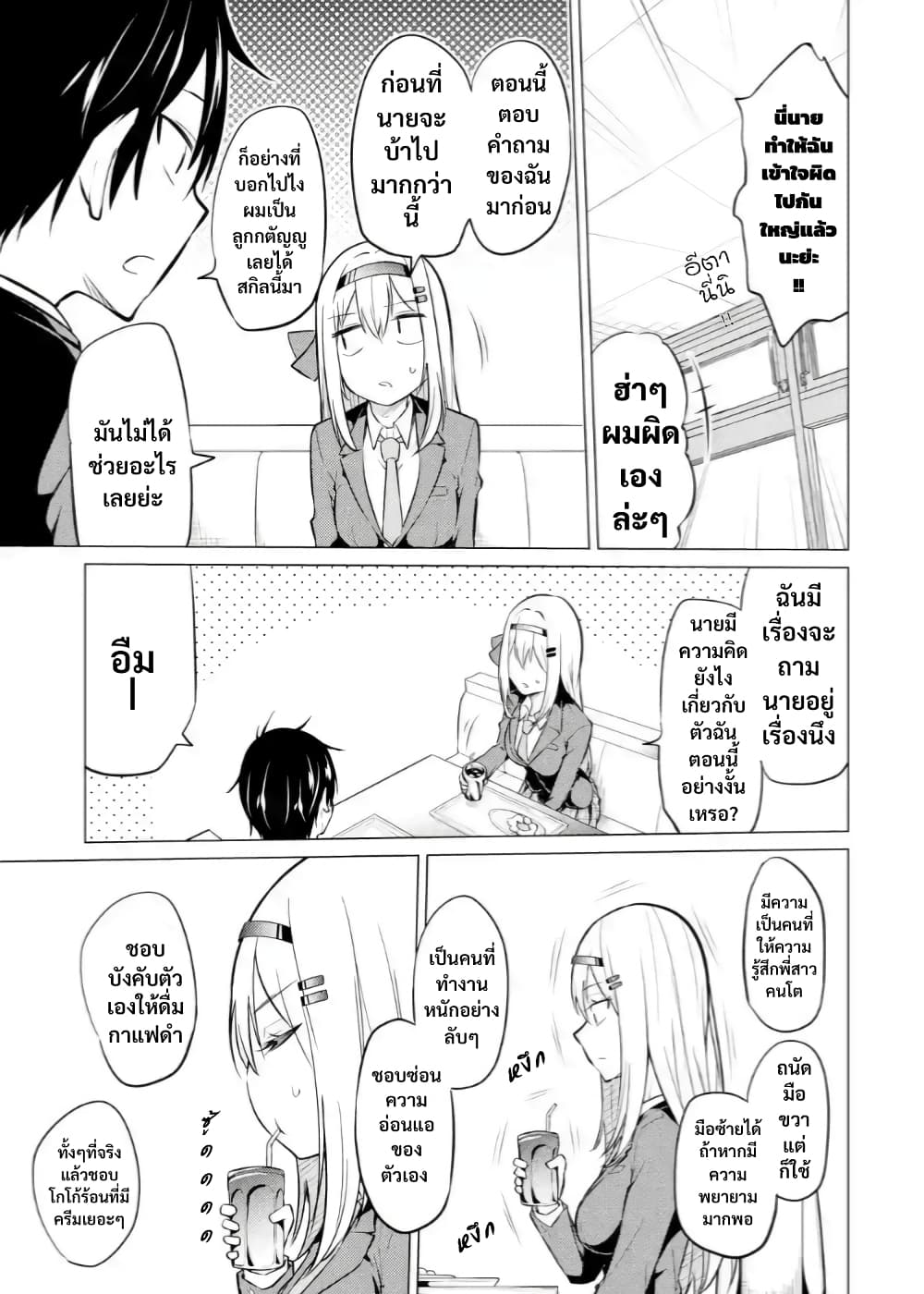 Yatarato Sasshi no Ii Ore wa, Dokuzetsu Kuudere Bishoujo no Chiisana Dere mo Minogasazu ni Guigui Iku 2-2