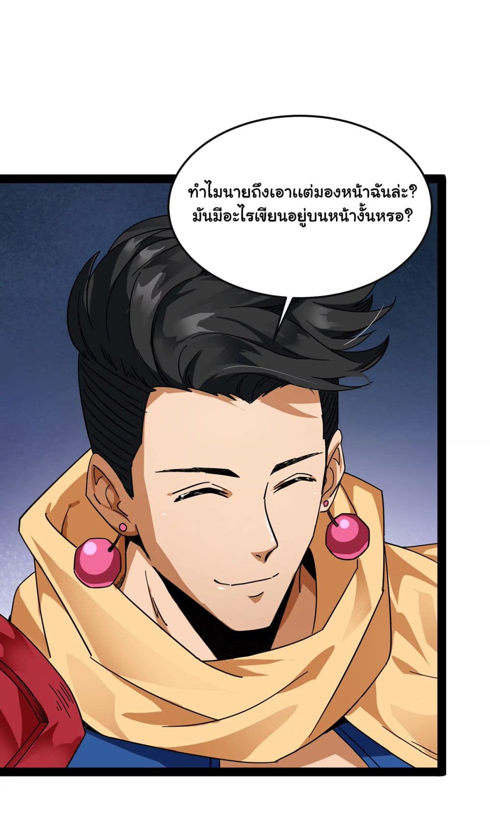 I am The King Who Will Defeat All of The World  ข้าคือราชาผู้ที่จะสยบโลกานับหมื่น 2-2