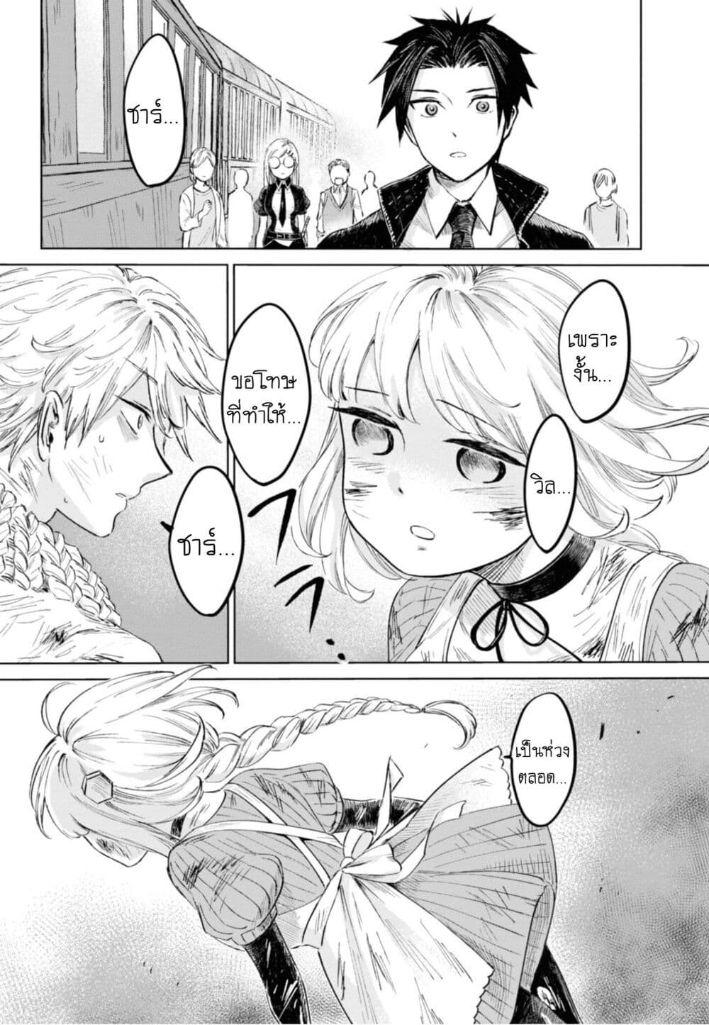Aishi no Yume, Charlotte 16-16