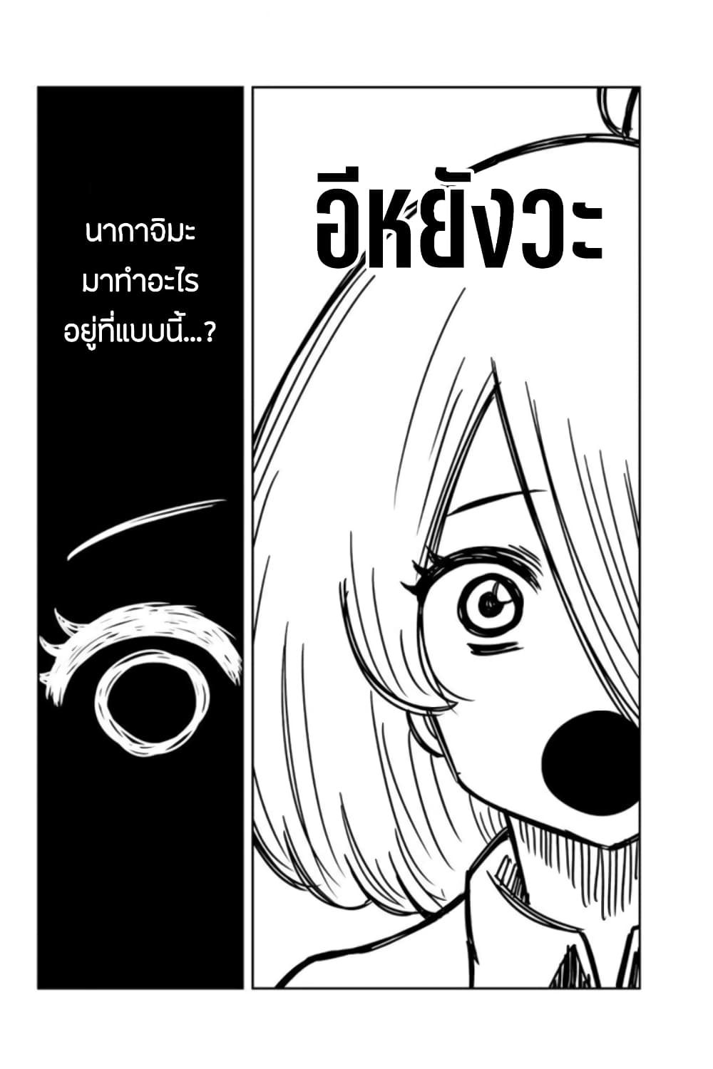 Ijimeru Yabai Yatsu 46-อัศวินและนักเลง