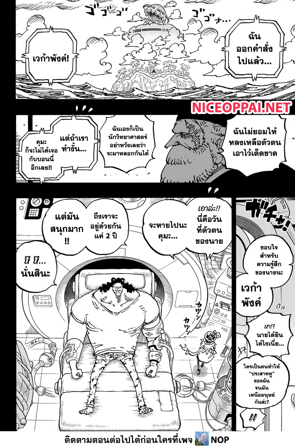 One Piece 1102-ชีวิตของคุมะ