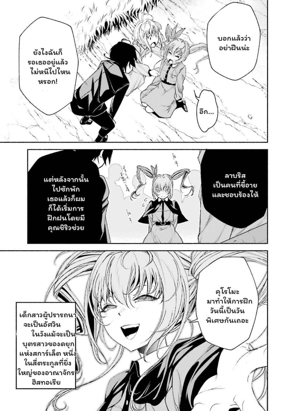 Toki Majutsushi no Tsuyokute New Game 3-3