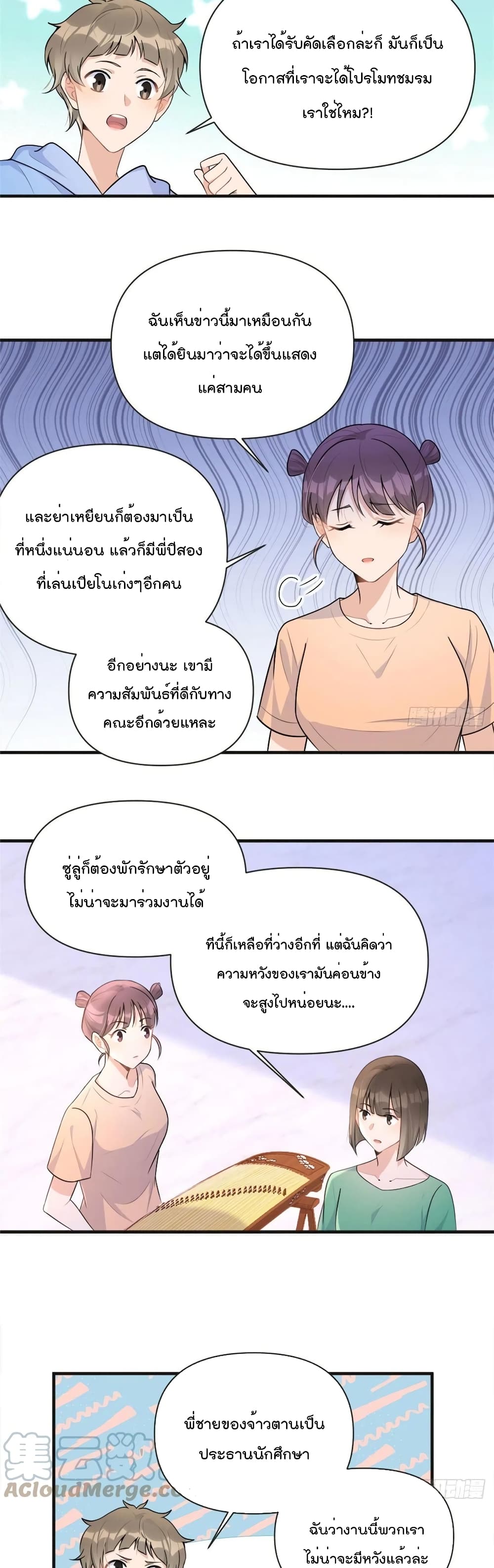 Remember Me? จำฉันได้หรือเปล่า? 75-75