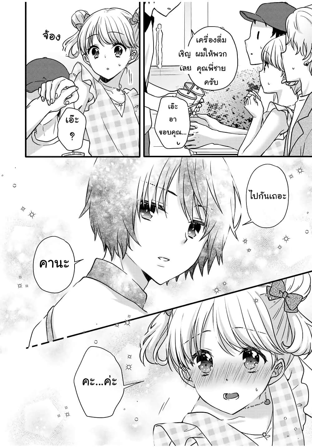 Ice Cream Kanojo 28-28