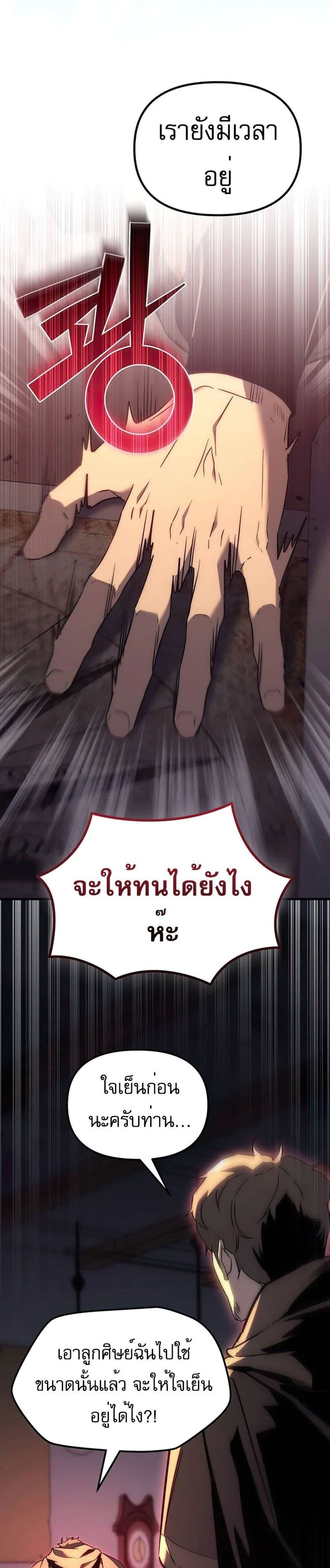 Regressor of the Fallen Family 24-24