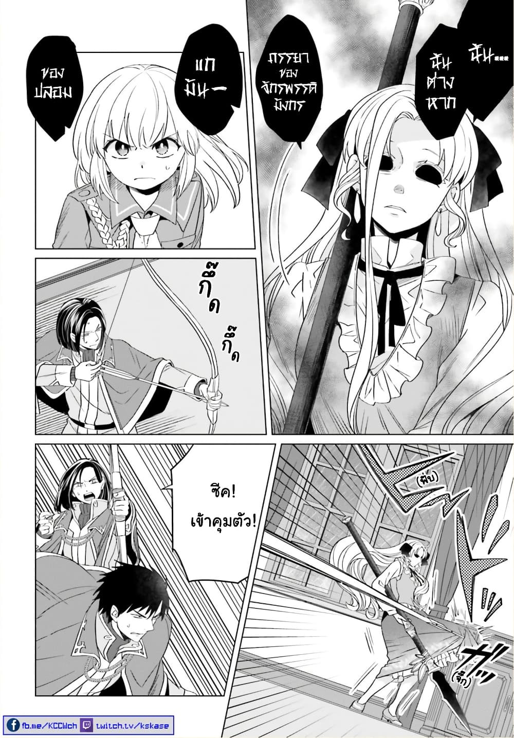 Yarinaoshi Reijou ha Ryuu-mikado Heika wo Kouryakuchuu หนีซิสคอนปะโลลิคอน 12-12
