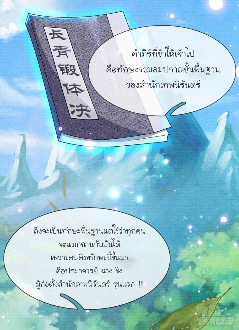 Immortal Cultivation With Pills Paid by Cash Will Only Lead to Immortality ยอดยุทธมารโอสถ 5-5