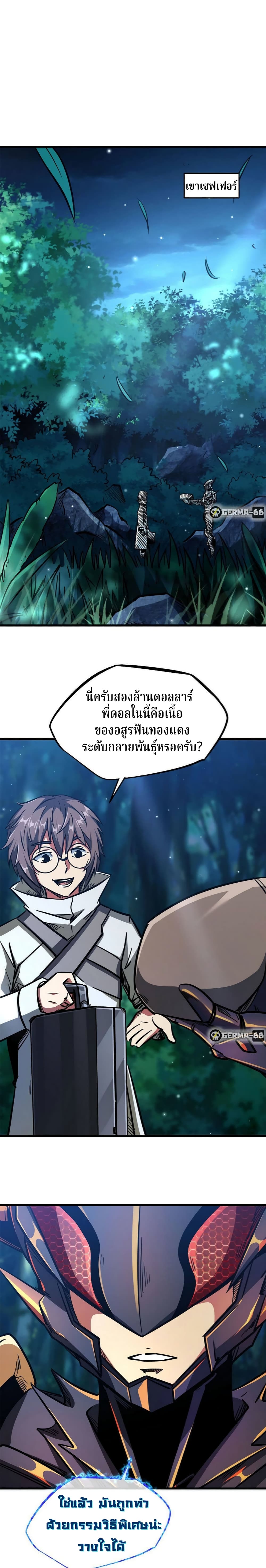 Super God Gene 8-8