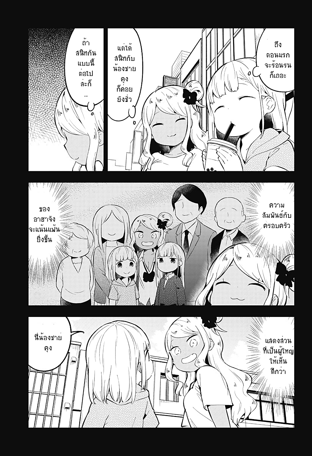 Aharen-san wa Hakarenai 91-91