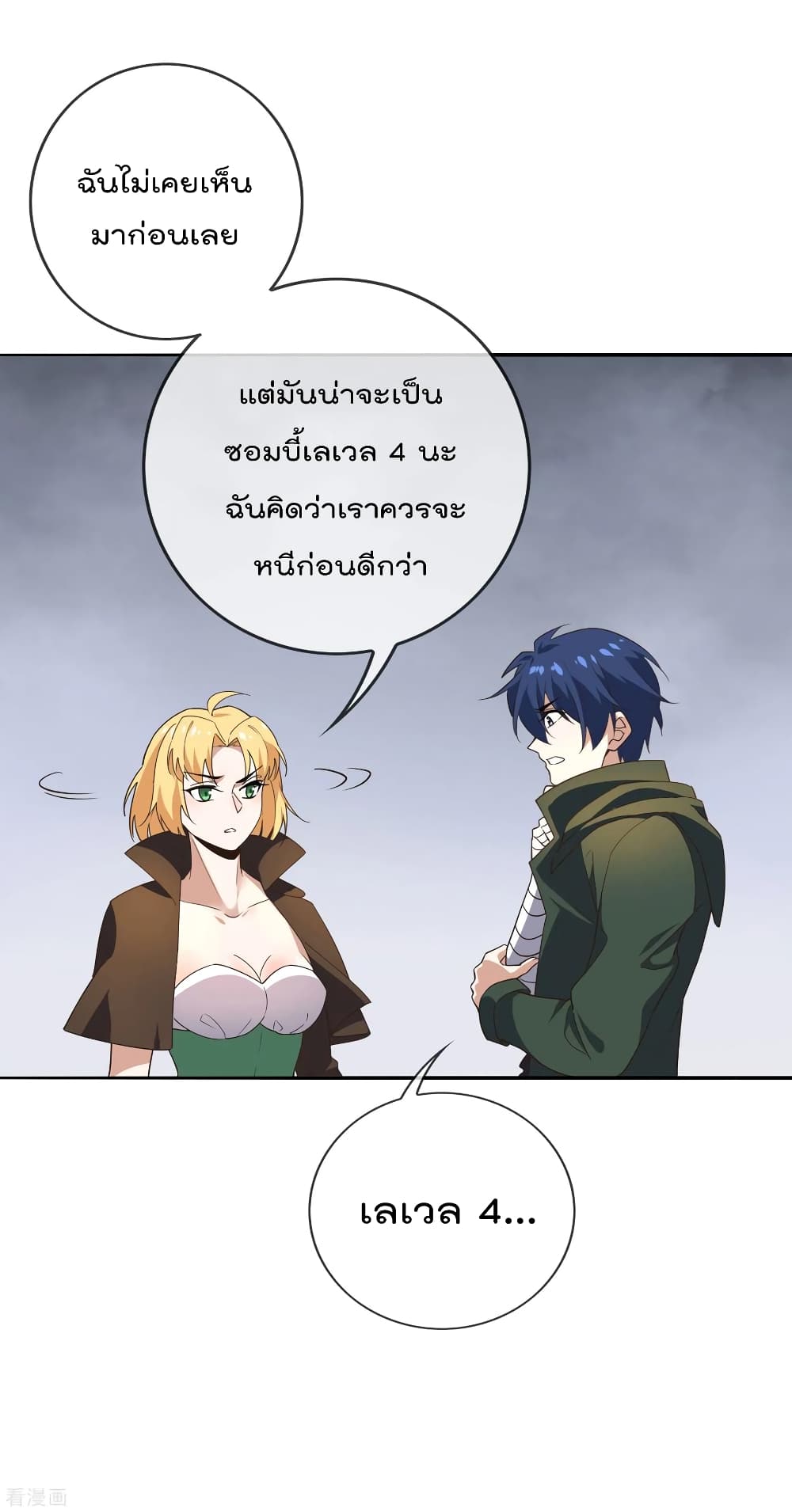 My Eschatological Lady แขนขวาที่รัก 55-55