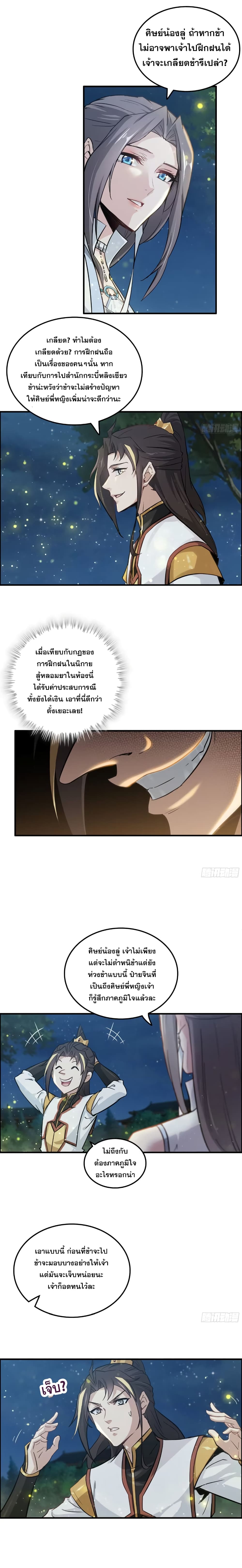 Immortal Cultivation is Just Like This ชีวิตนี้ขอฝึกเป็นเซียนให้ฟ้าเห็น 11-11